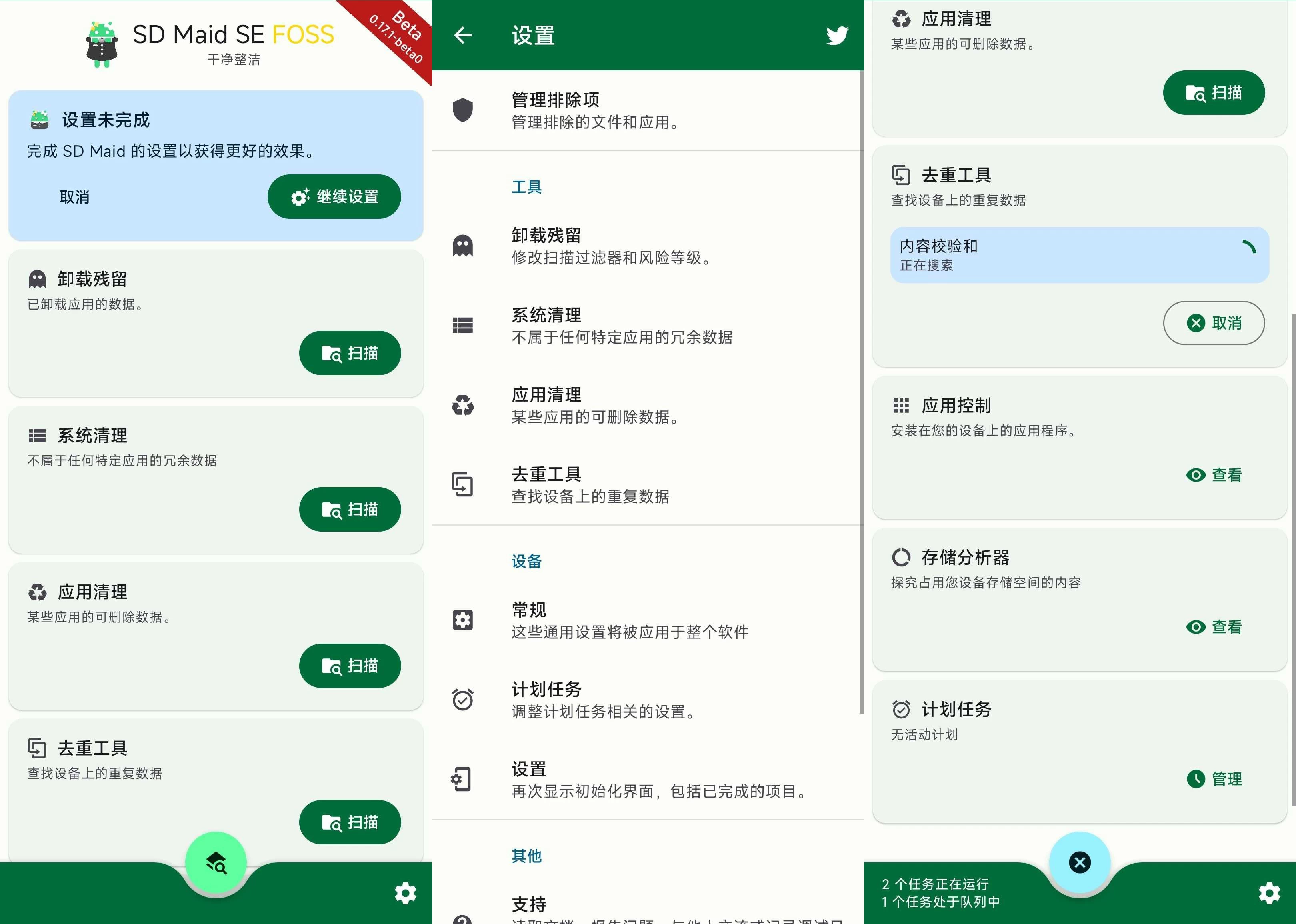 SD Maid SE 手机系统清理器 v1.7.4-RC0 高级版 第1张 SD Maid SE 手机系统清理器 v1.7.4-RC0 高级版 第1张