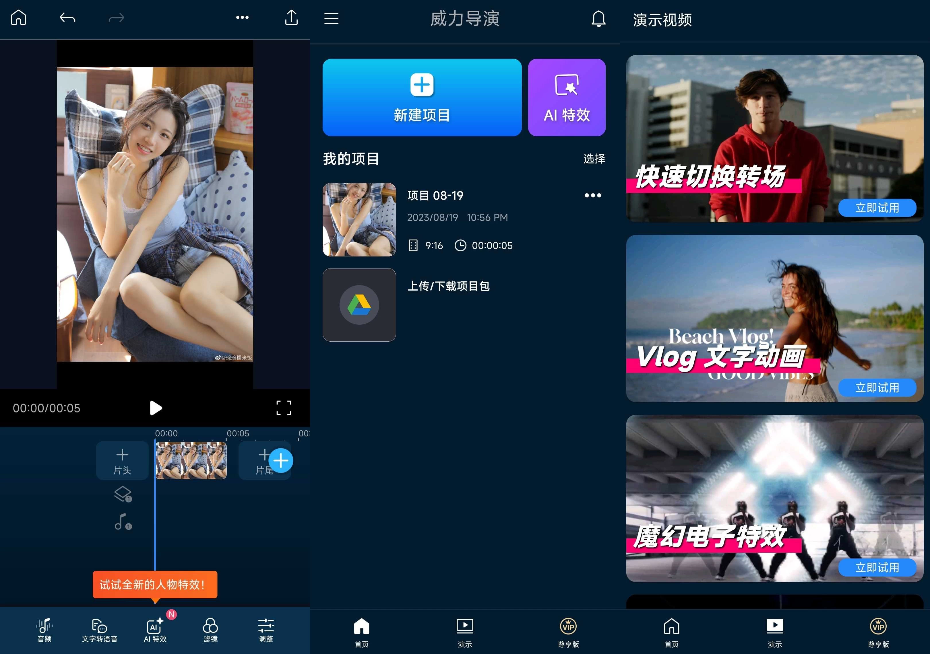 PowerDirectorv 威力导演app v16.4.6 b2606123 高级版 第1张
