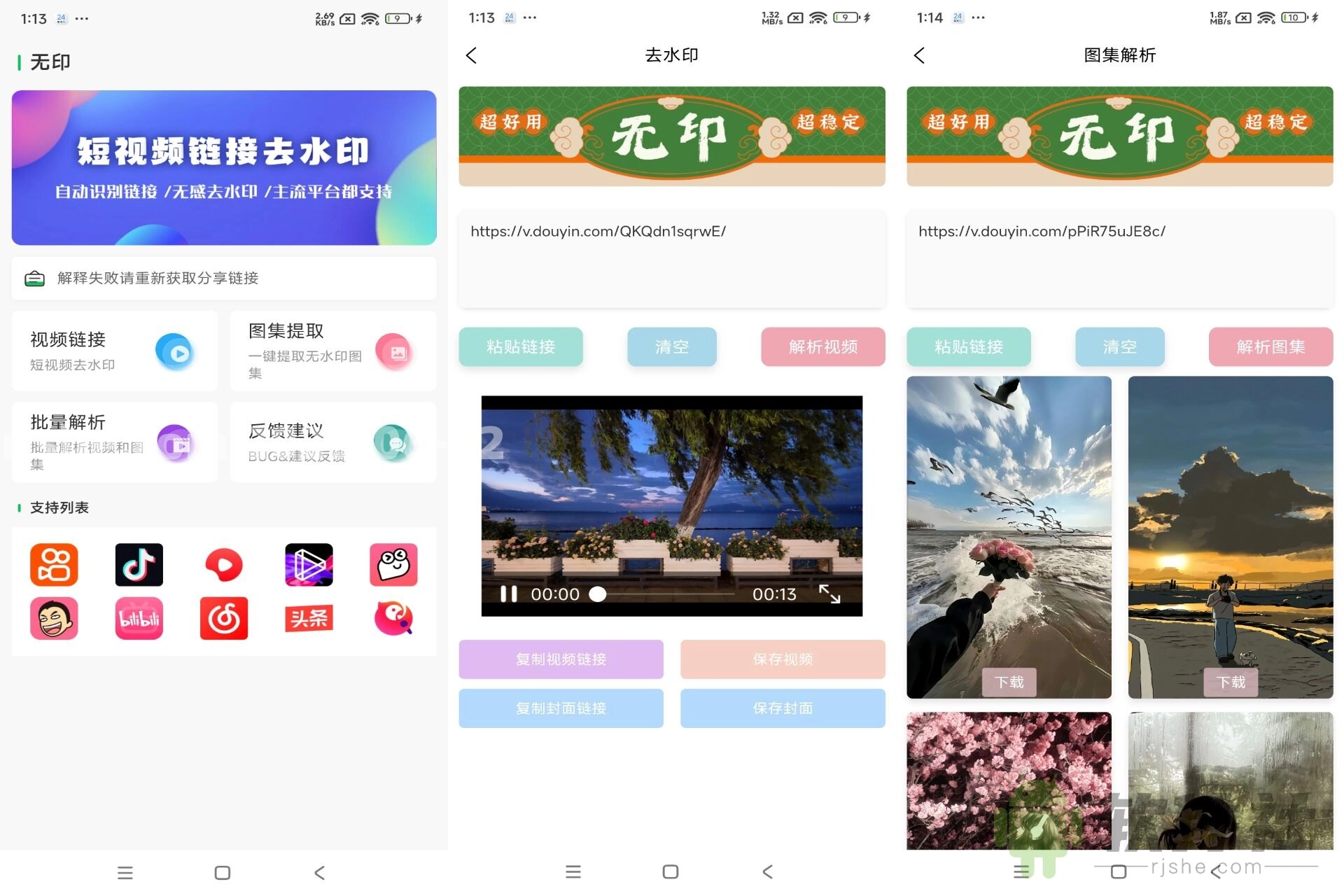 无印去水印 v2.9 去广告破解版 第1张