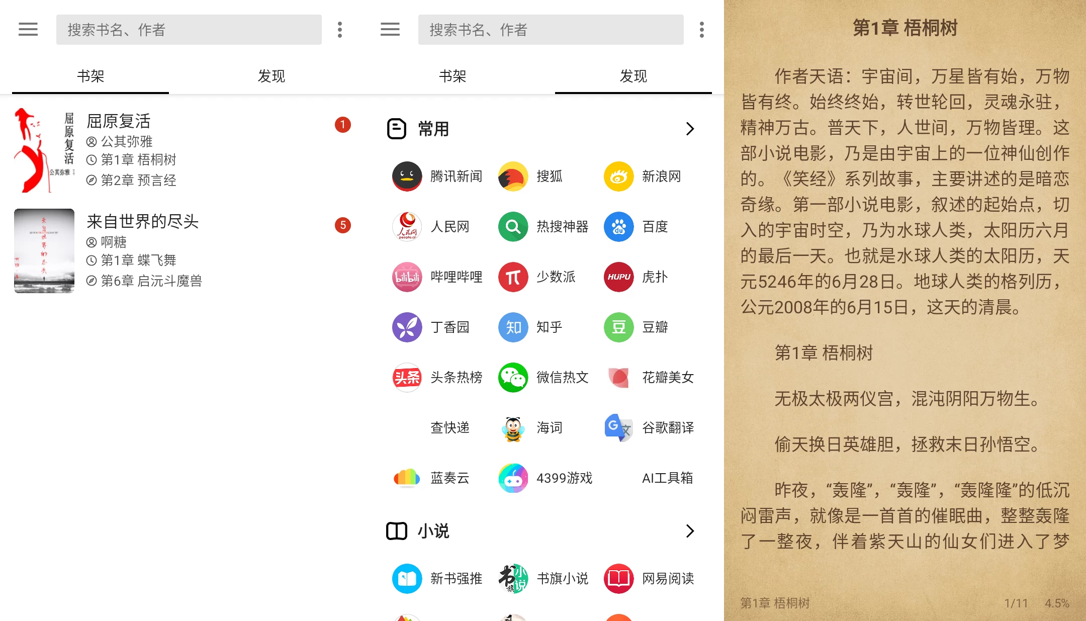 笔趣阁 v5.0.0 去广告完美版 第1张