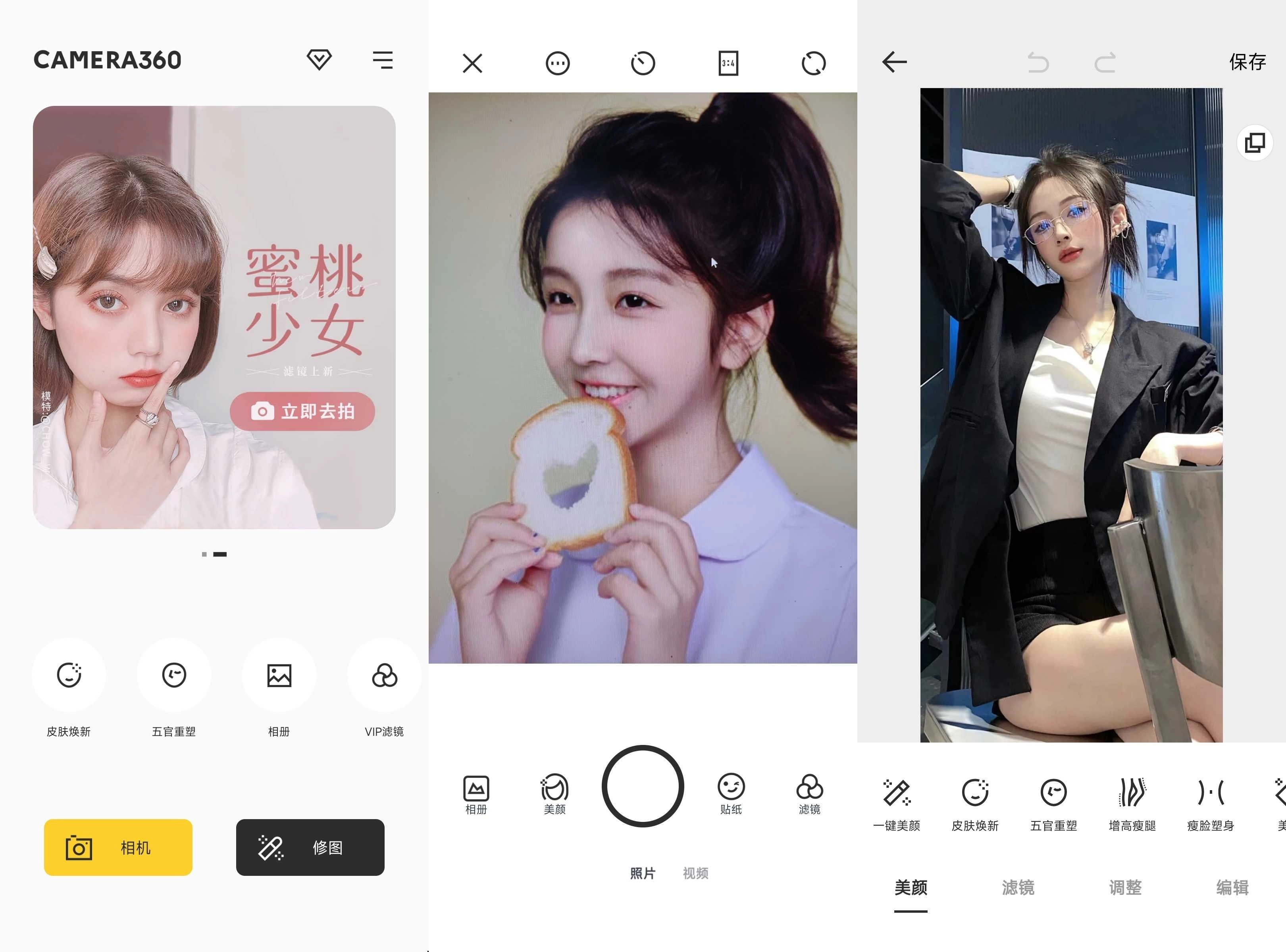 相机360 v9.9.60 破解高级版 第1张