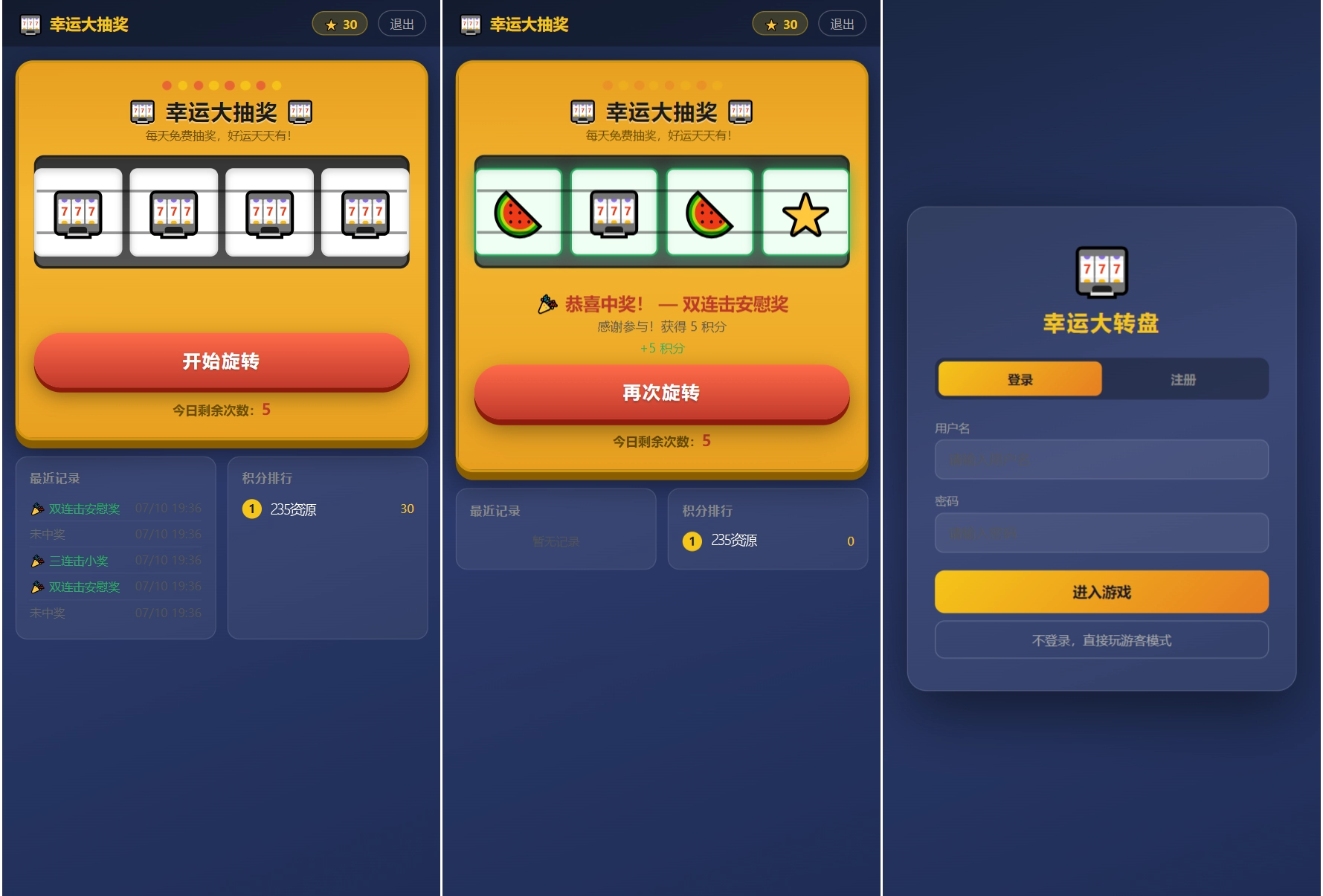 幸运大转盘抽奖系统源码 第1张
