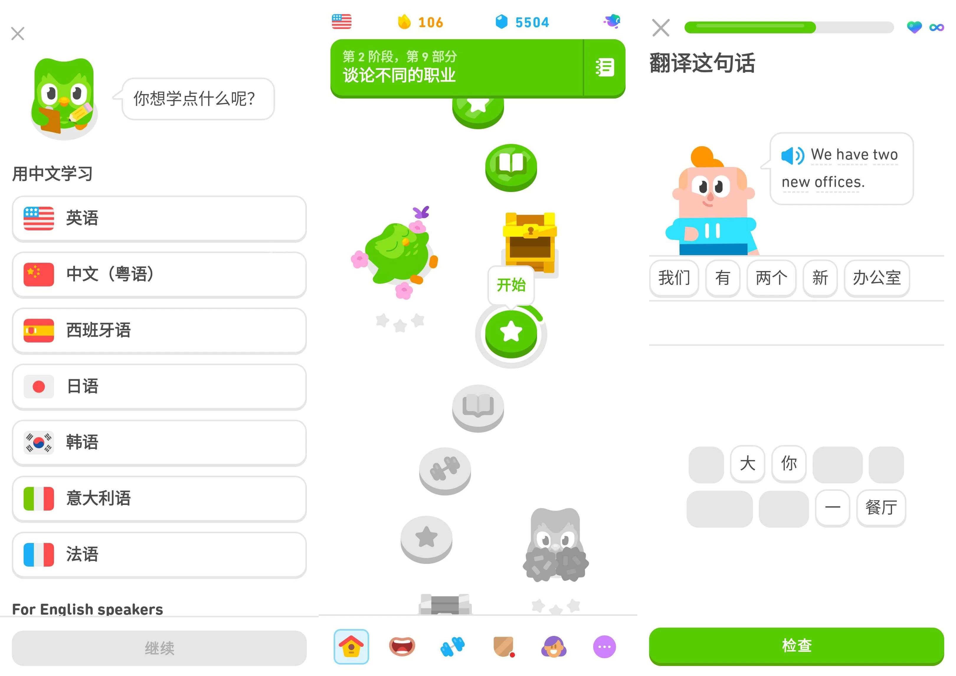 多邻国 v6.88.0 Duolingo语言 破解高级版 第1张