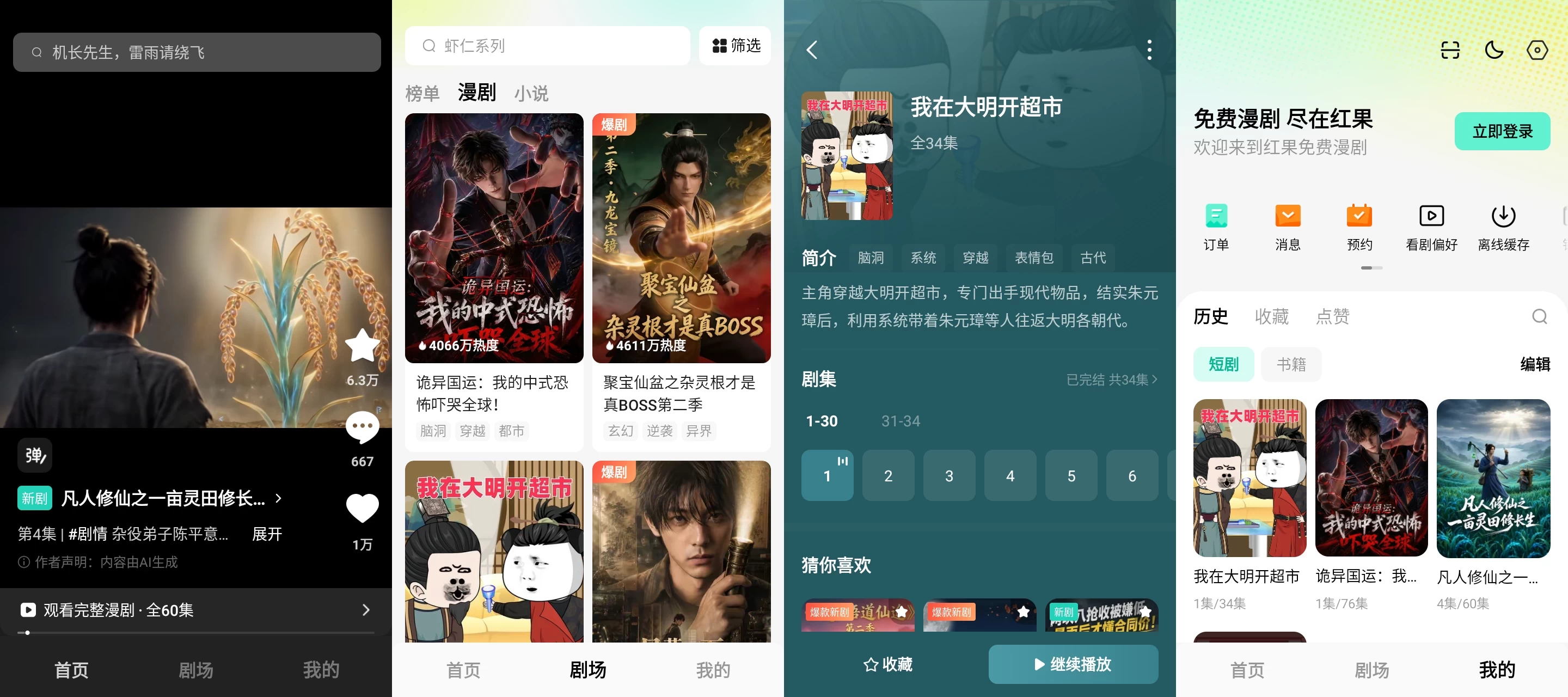 红果免费漫剧 v7.2.7.32 会员纯净精简版 第1张