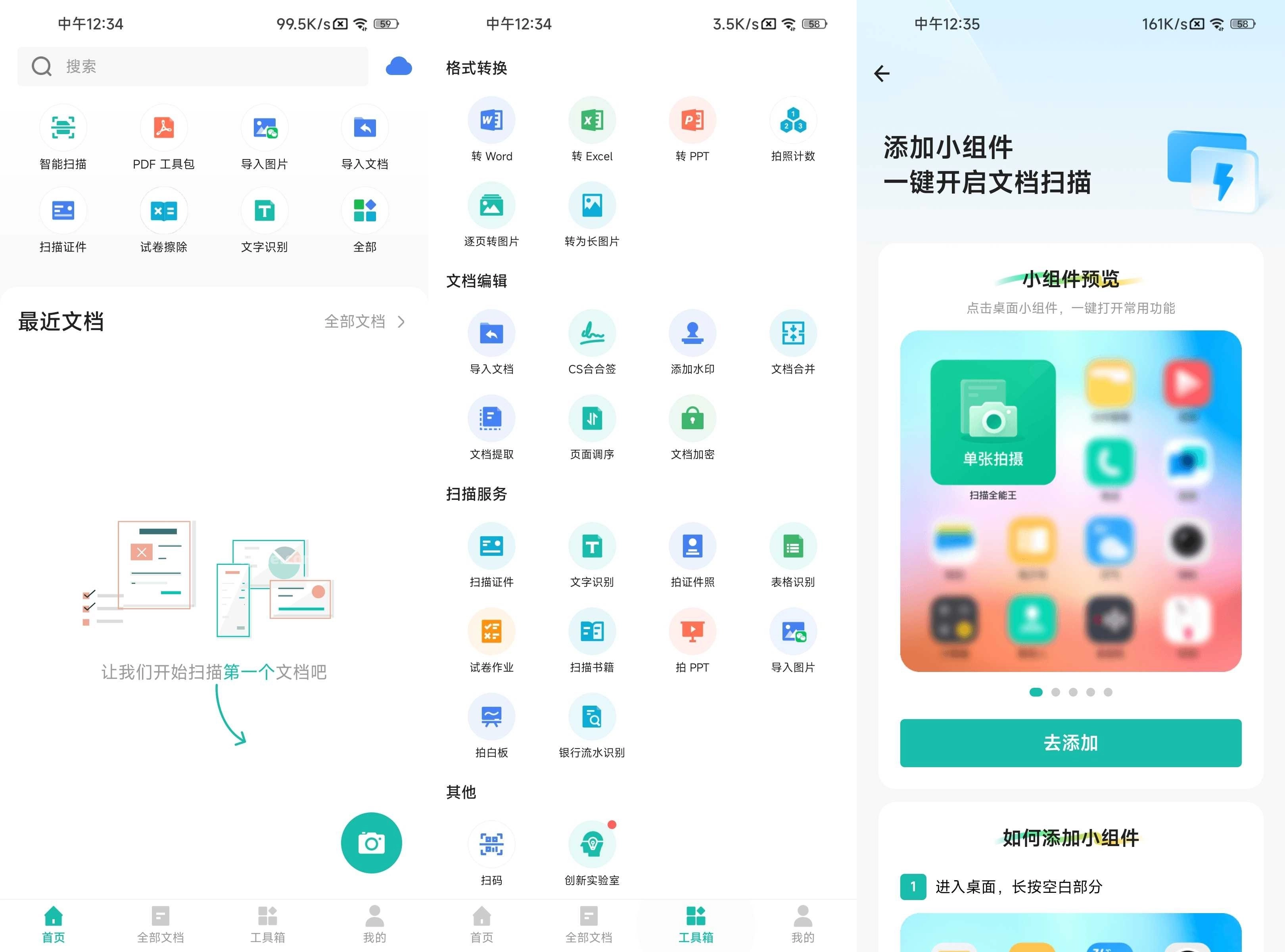 扫描全能王 v7.20.5.2606250000 破解高级版 第1张
