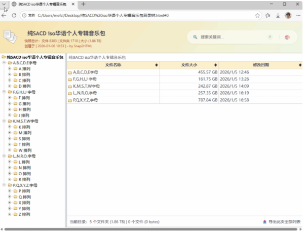 华语个人专辑音乐合集 无损高清IOS 超级音乐光盘 SACD（1.86T） 