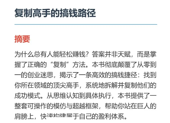 复制高手搞钱路径（内部资料） 