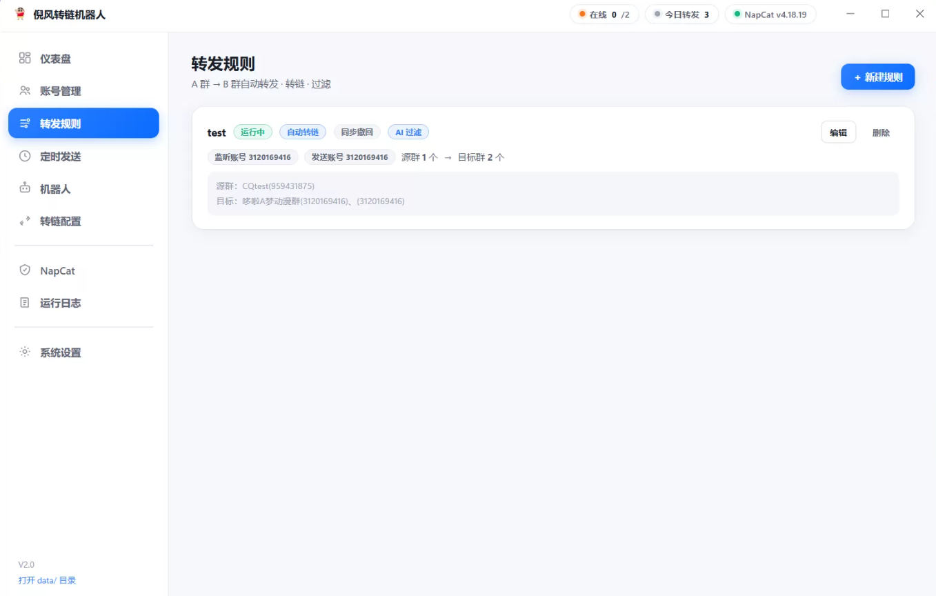 倪风淘客转链工具V2.0 