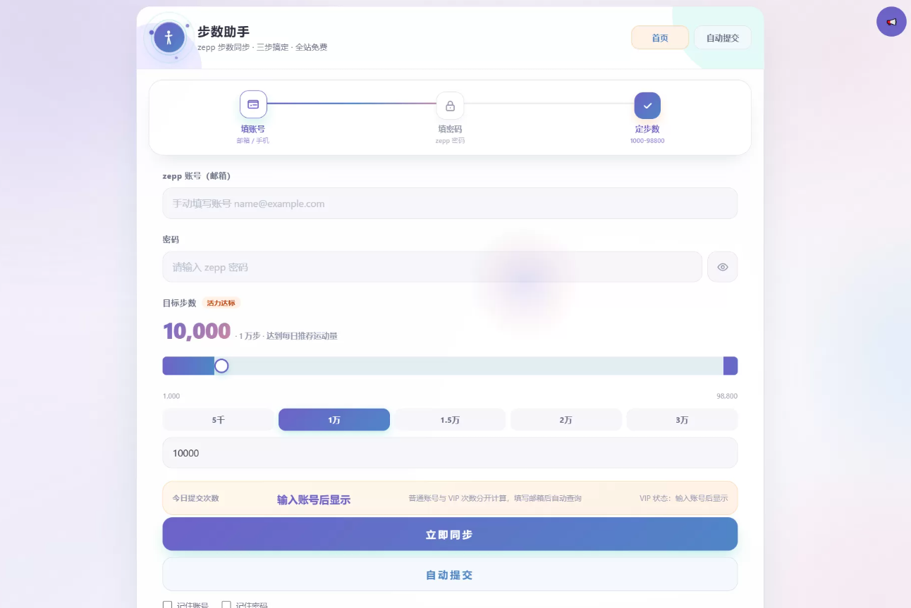 AI步数修改提交系统源码 