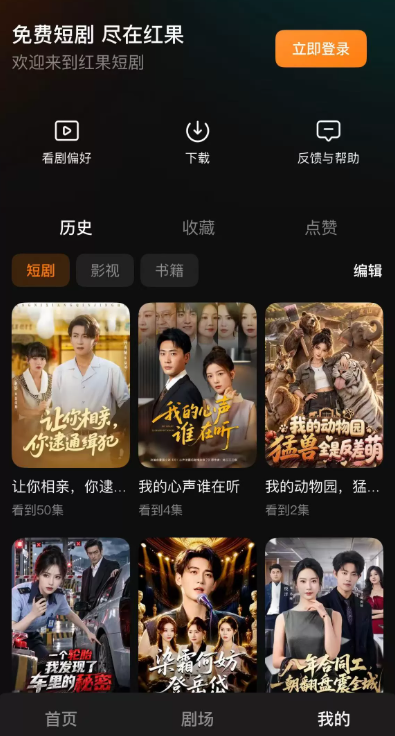 ios红果短剧（去广告 隐藏没用的按钮）无需登录