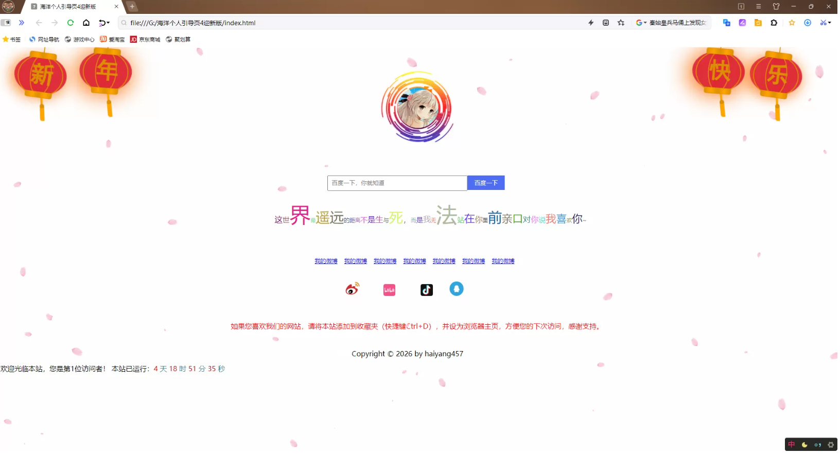 海洋个人引导页4迎新版【开源】