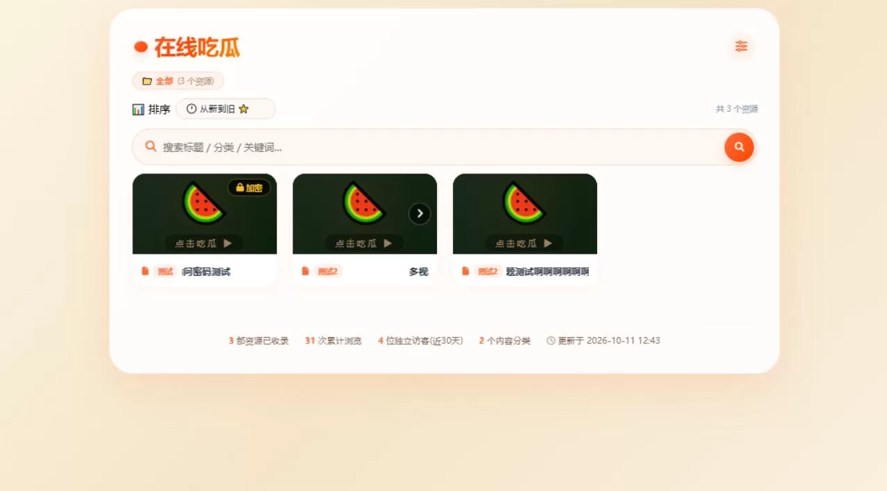 吃瓜主题3.0视频源码 